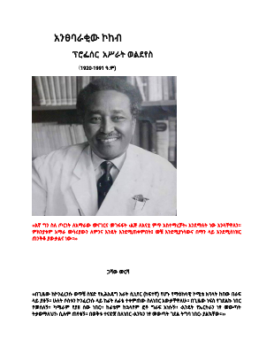 አንፀባራቂው ኮከብ (2).pdf